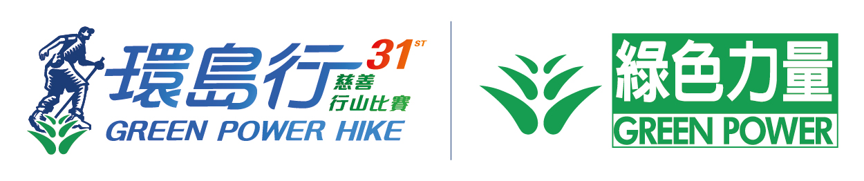 The 31st Green Power Hike Logo